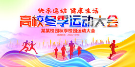 运动会