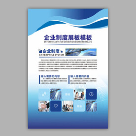 制度展板