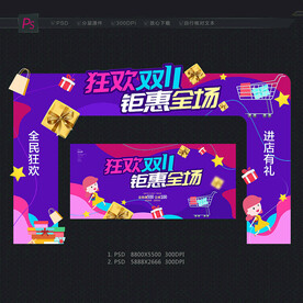 双十一拱门
