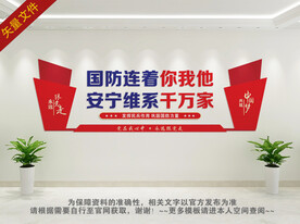 军队文化墙