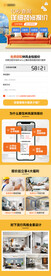手机装修详情页