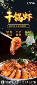 干锅虾