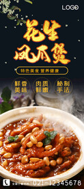 花生凤爪煲