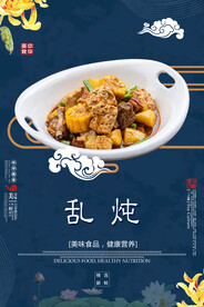 乱炖