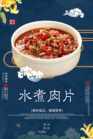 水煮肉片