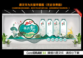 乡村振兴文化墙