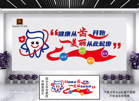 爱护牙齿