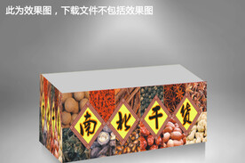 南北干货