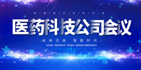 医药会议