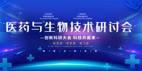 医药会议