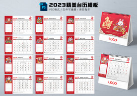 2023年兔年精品台历