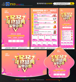 双十二家电宣传单