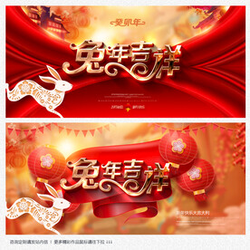 兔年