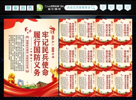 民兵展板