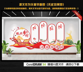 乡村振兴文化墙