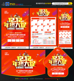 双12建材家具宣传单