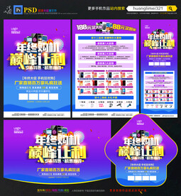 年终手机促销宣传单