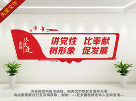党建文化墙