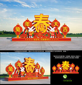 兔年美陈