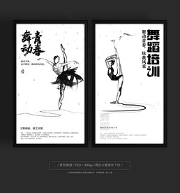 舞蹈海报