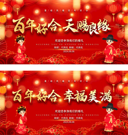 婚礼背景
