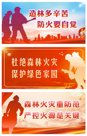 森林防火