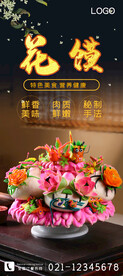 花馍