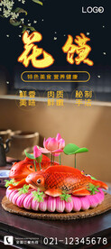 花馍