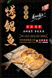 烤鲳鱼