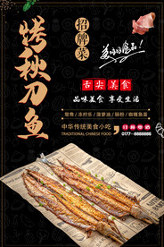 烤秋刀鱼