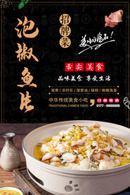 泡椒鱼片