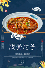 脱骨肘子