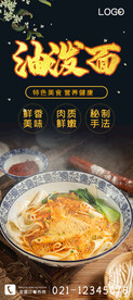 油泼面