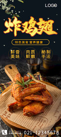 炸鸡翅