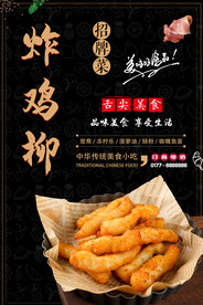 炸鸡柳