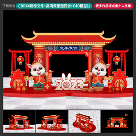兔年美陈