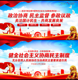 人民政协