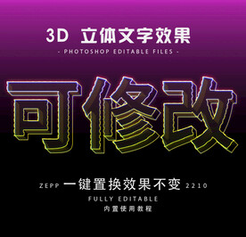 故障风立体字
