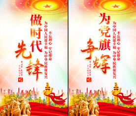 为党旗争辉