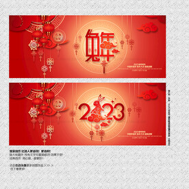 2023兔年