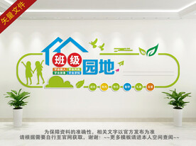班级学习园地