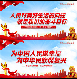党的奋斗目标