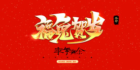 兔年海报
