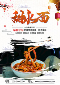 甜水面