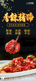 香辣猪蹄