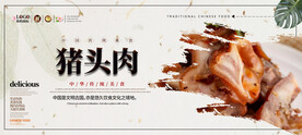 猪头肉