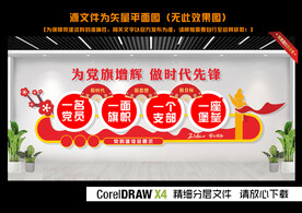 做时代先锋