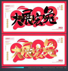 兔年海报