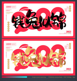 兔年海报