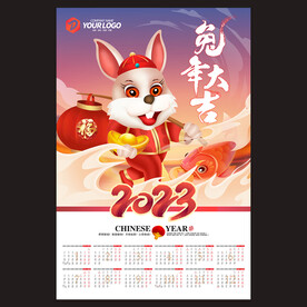2023日历